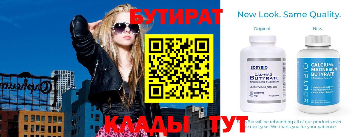 Бутират вода Строитель