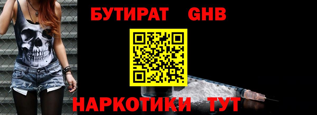 Строитель  Бутират Butirat  Вход с VPN 