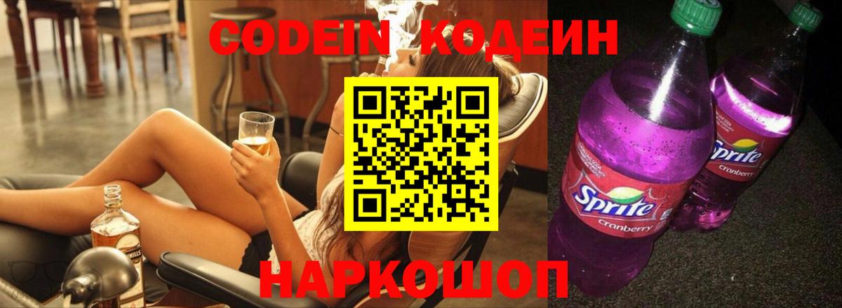 Codein Purple Drank Строитель