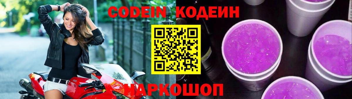 Codein Purple Drank  Codein напиток Lean (лин)  Строитель  Вход с VPN 